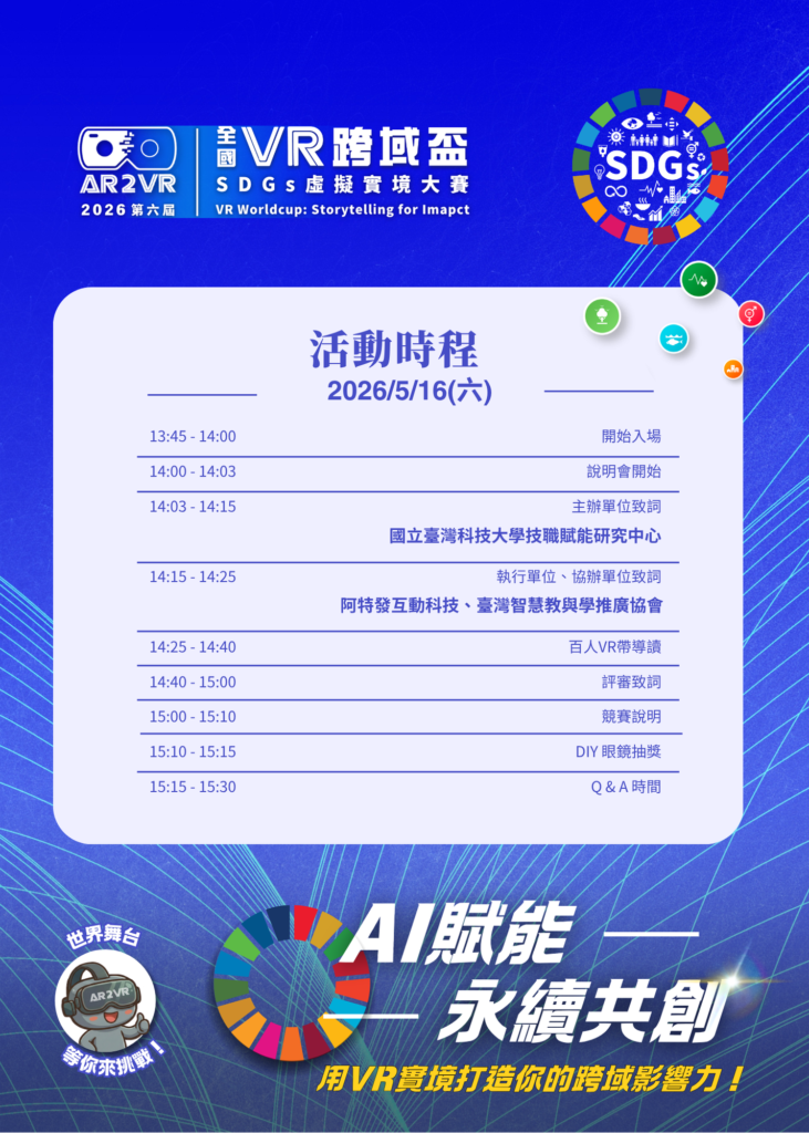 VR Worldcup 行程表